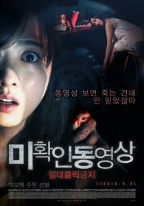 Не нажимай 2012