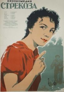 Стрекоза 1954