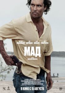 Мад 2012