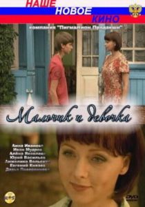 Мальчик и девочка 2009