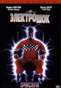 Электрошок 1989