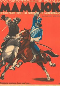 Мамлюк 1958