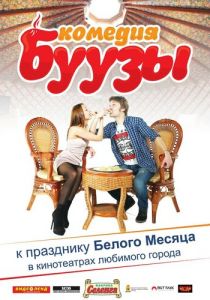 Буузы 2013