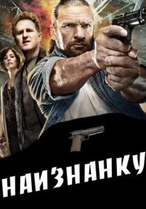 Наизнанку 2011