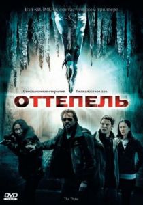 Оттепель 2009