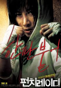 Убойная леди 2007
