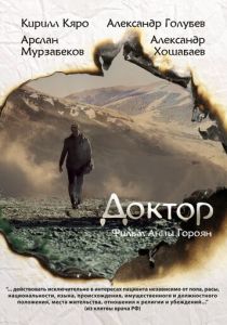 Доктор 2014