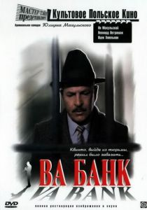 Ва-банк 1981