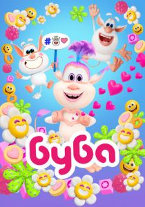 Буба 2014