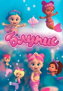 Блупис 2019