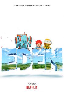 Эдем 2021