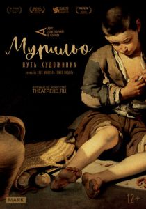 Арт-лекторий: Мурильо: Путь художника (2017)