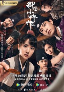 Императорский коронер (2021) Сериал
