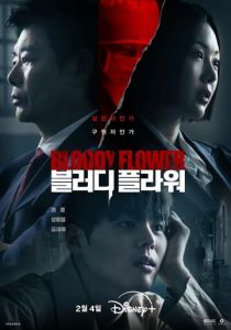 Кровавый цветок (2026) Сериал