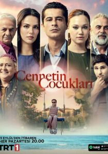 Дети рая (2025 Сериал)