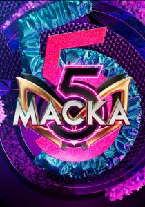 Маска (2020 Сериал)