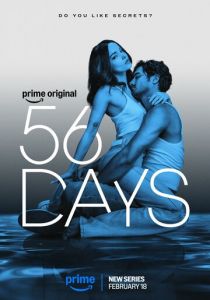 56 дней (2026 Сериал)