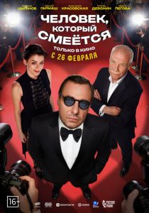 Человек, который смеётся ( Фильм)