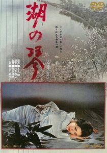Кото на озере (1966 Фильм)