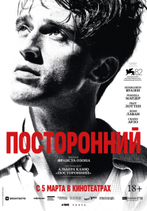 Посторонний (2025 Фильм)
