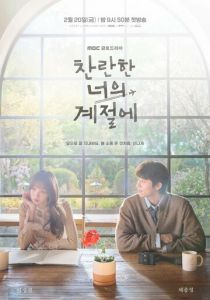 Твоё лучшее время (2026 Сериал)