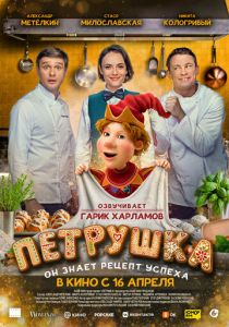 Петрушка ( Фильм)