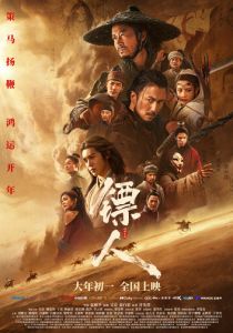 Клинки хранителей (2026 Фильм)