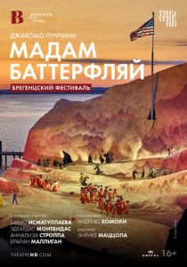 Брегенцский фестиваль: Мадам Баттерфляй (2022 Фильм)