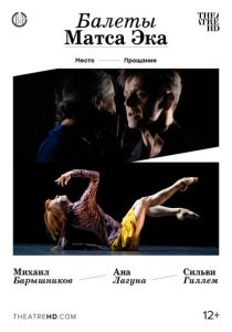 Балеты Матса Эка: Барышников и Гиллем (2009 Фильм)