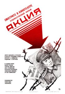 Акция (1987 Фильм)