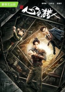 Охотник за привидениями (2020 Сериал)