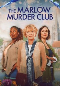 Клуб убийств Марлоу (2024 Сериал)