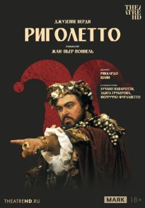 Жан-Пьер Поннель: Риголетто (1982 Фильм)