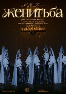TheatreHD: Женитьба (2025 Фильм)