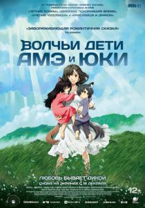 Волчьи дети Амэ и Юки (2012 Аниме)