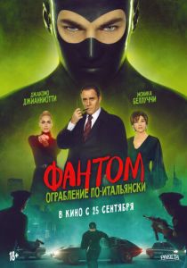 Дьяволик 2: Гинко атакует! (2022 Фильм)