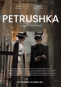 Петрушка (2022 Фильм)