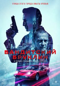 Грейвсенд (2020 Сериал)