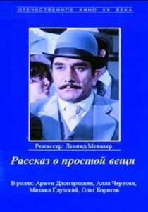 Рассказ о простой вещи (1975 Фильм)