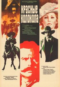 Красные колокола, фильм первый – Мексика в огне (1982 Фильм)