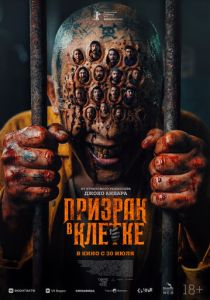 Призрак в клетке (2026 Фильм)