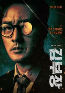 Менеджер Ким (2026 Сериал)