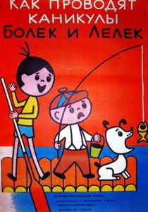 Каникулы Болека и Лёлека (1977 Мультфильм)
