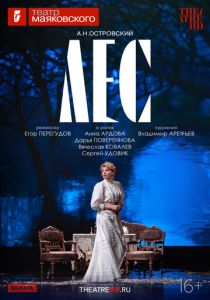 TheatreHD: Лес (2026 Фильм)