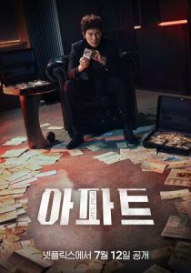 Квартирная работа (2026 Сериал)