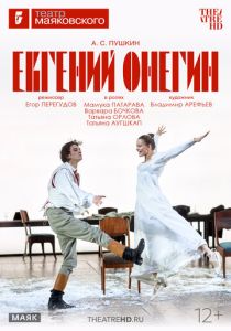 TheatreHD: Евгений Онегин (2026 Фильм)