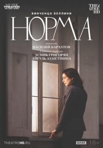 TheatreHD: Театр Ан дер Вин: Норма (2025 Фильм)