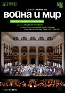 TheatreHD: Черняков. Война и мир (2023 Фильм)