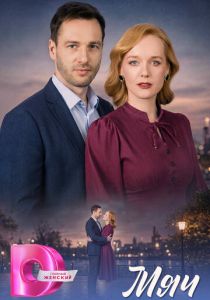 Мяч (2026 Сериал)