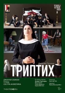 TheatreHD: Триптих (2020 Фильм)